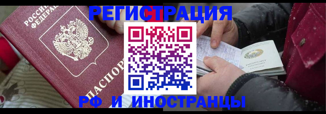 прописка для работы в Эртили
